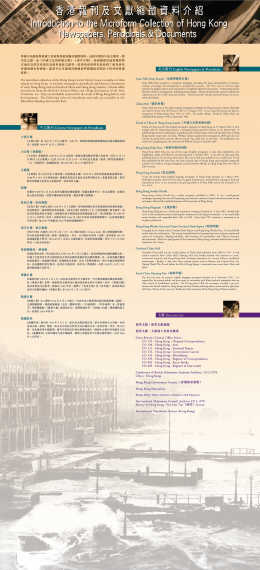 香港報刊及文獻縮微資料介紹+香港早期報刊簡介系列─《華僑日報》 (共4頁)